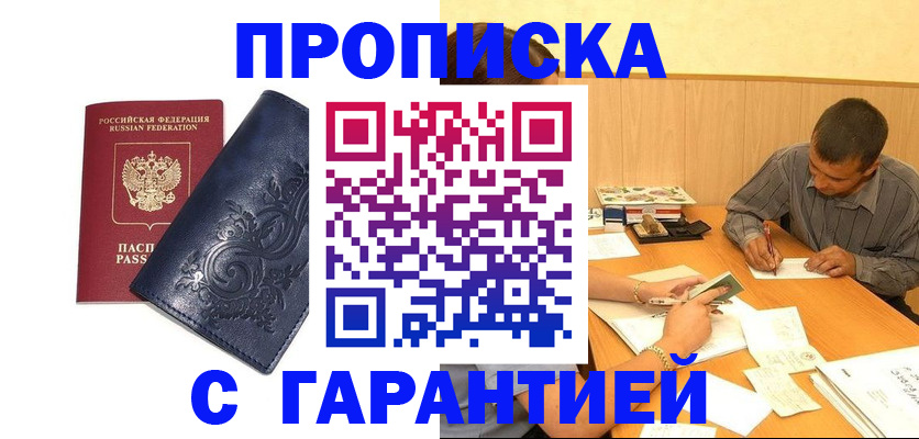 прописка поиск в Можайске