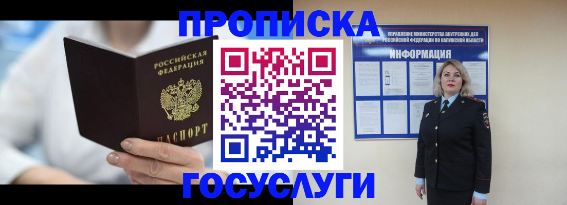 временная регистрация законно в Можайске
